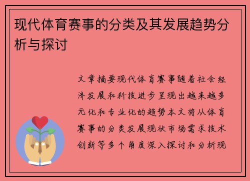 现代体育赛事的分类及其发展趋势分析与探讨
